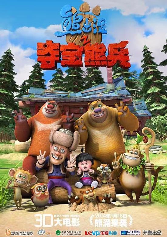 熊出沒(méi)之年貨，熊出沒(méi)之年貨大冒險(xiǎn)