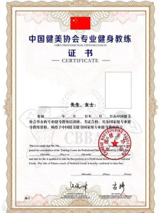 健身教練資格證書圖片的重要性及其價(jià)值，健身教練資格證書圖片的價(jià)值與重要性解析