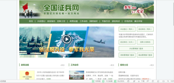 征兵網(wǎng)官網(wǎng)登錄入口，探索征兵信息，共筑國(guó)防夢(mèng)想，征兵網(wǎng)登錄入口，探索征兵信息，共筑國(guó)防夢(mèng)想之門