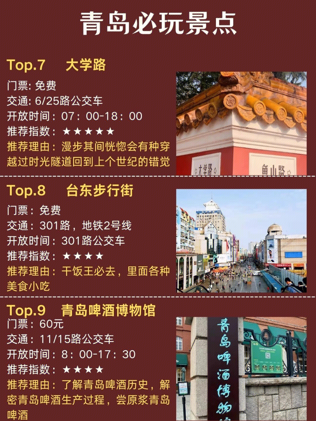 青島旅游攻略，自駕必去景點，青島自駕游攻略，必去景點一網(wǎng)打盡