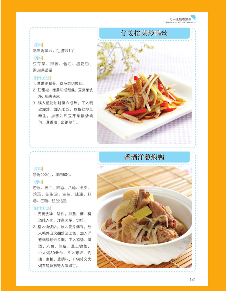 美食大全菜譜做法，美食大全，菜譜做法詳解