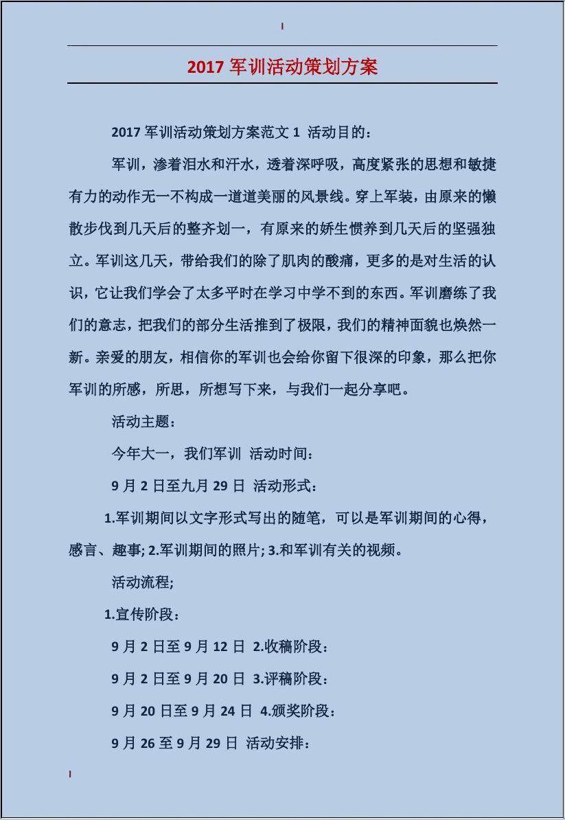 軍訓活動內容，體驗與挑戰(zhàn)的魅力，軍訓活動，體驗與挑戰(zhàn)的魅力之旅