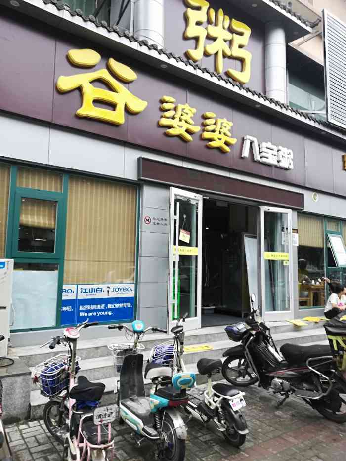 谷婆婆加盟費(fèi)用分析，投資需要多少資金？，谷婆婆加盟費(fèi)用詳解，投資資金需求全解析
