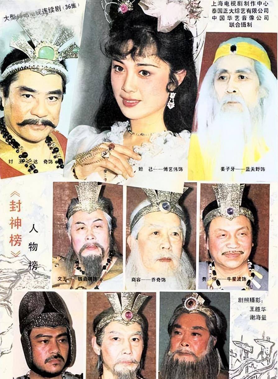 老封神榜演員表大全及其角色介紹，老封神榜演員表及角色介紹大全