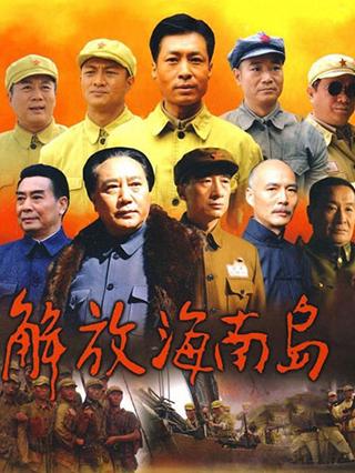 解放海南島電視劇全集投屏，歷史與藝術(shù)的完美融合，解放海南島電視劇全集投屏，歷史與藝術(shù)之完美融合