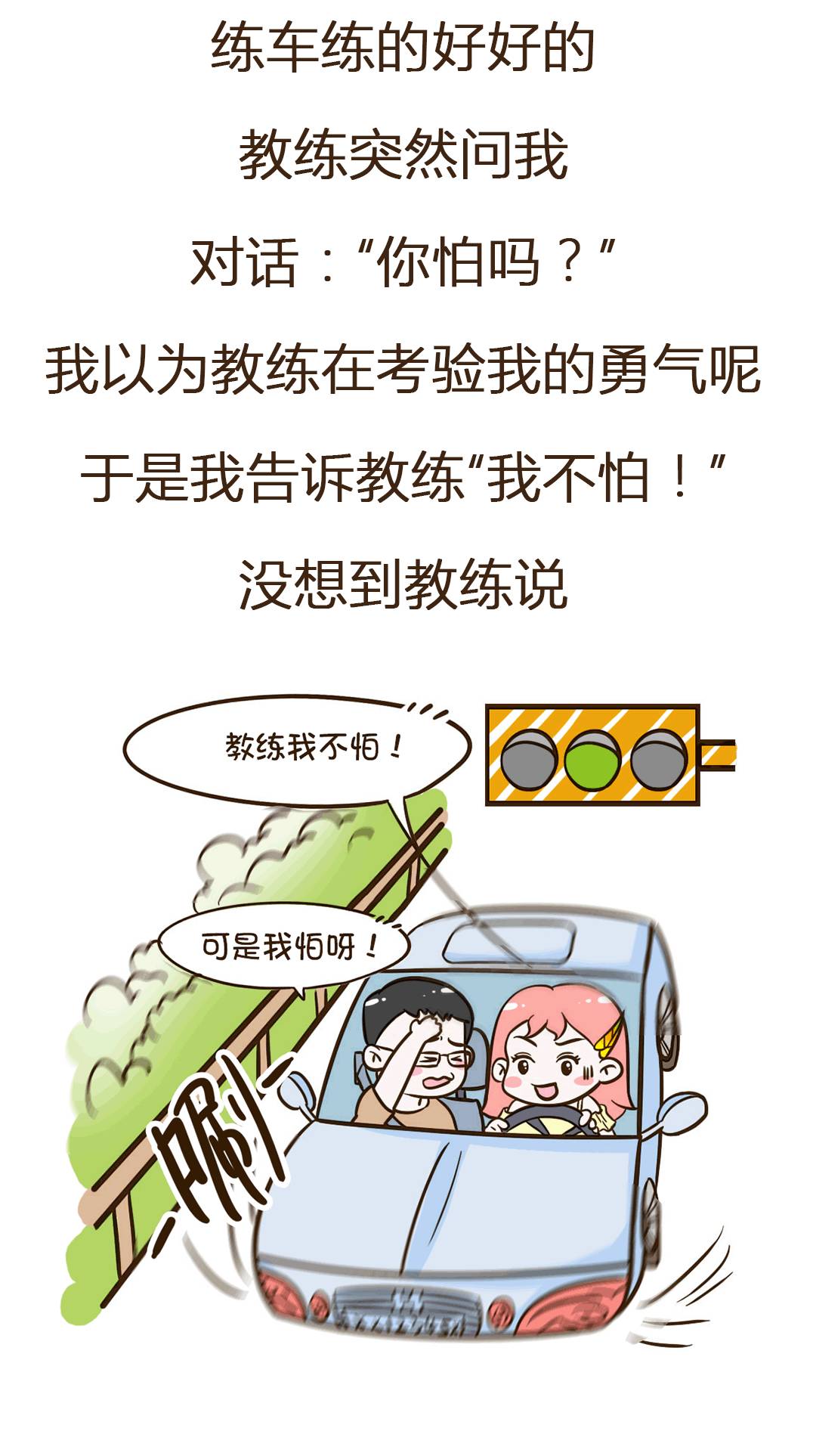 練車教練要我，從新手到熟練駕駛的轉變，新手到熟練駕駛的轉變之路，練車教練的陪伴與指導