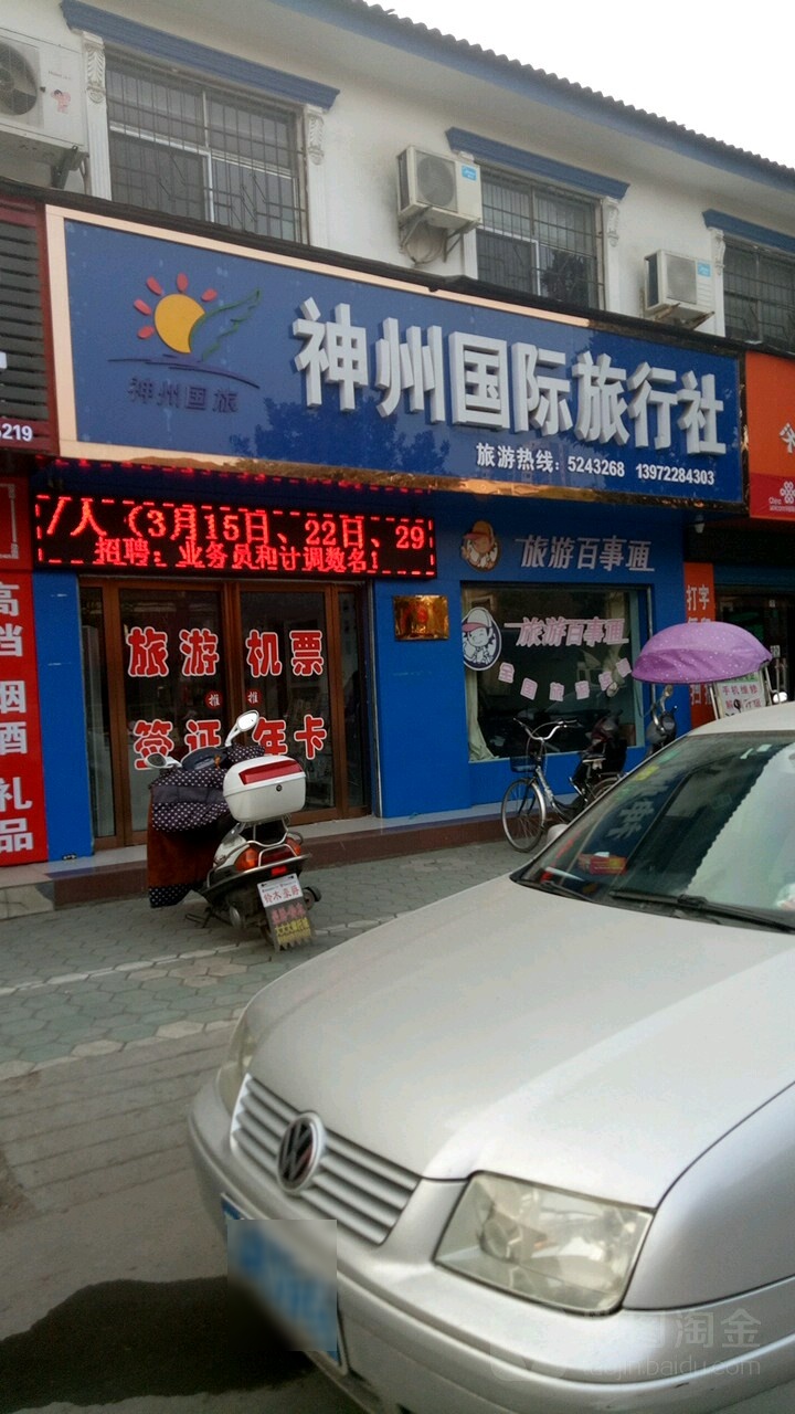 神舟旅行社，探索中國旅游的新紀元，神舟旅行社，開啟中國旅游新紀元探索之旅