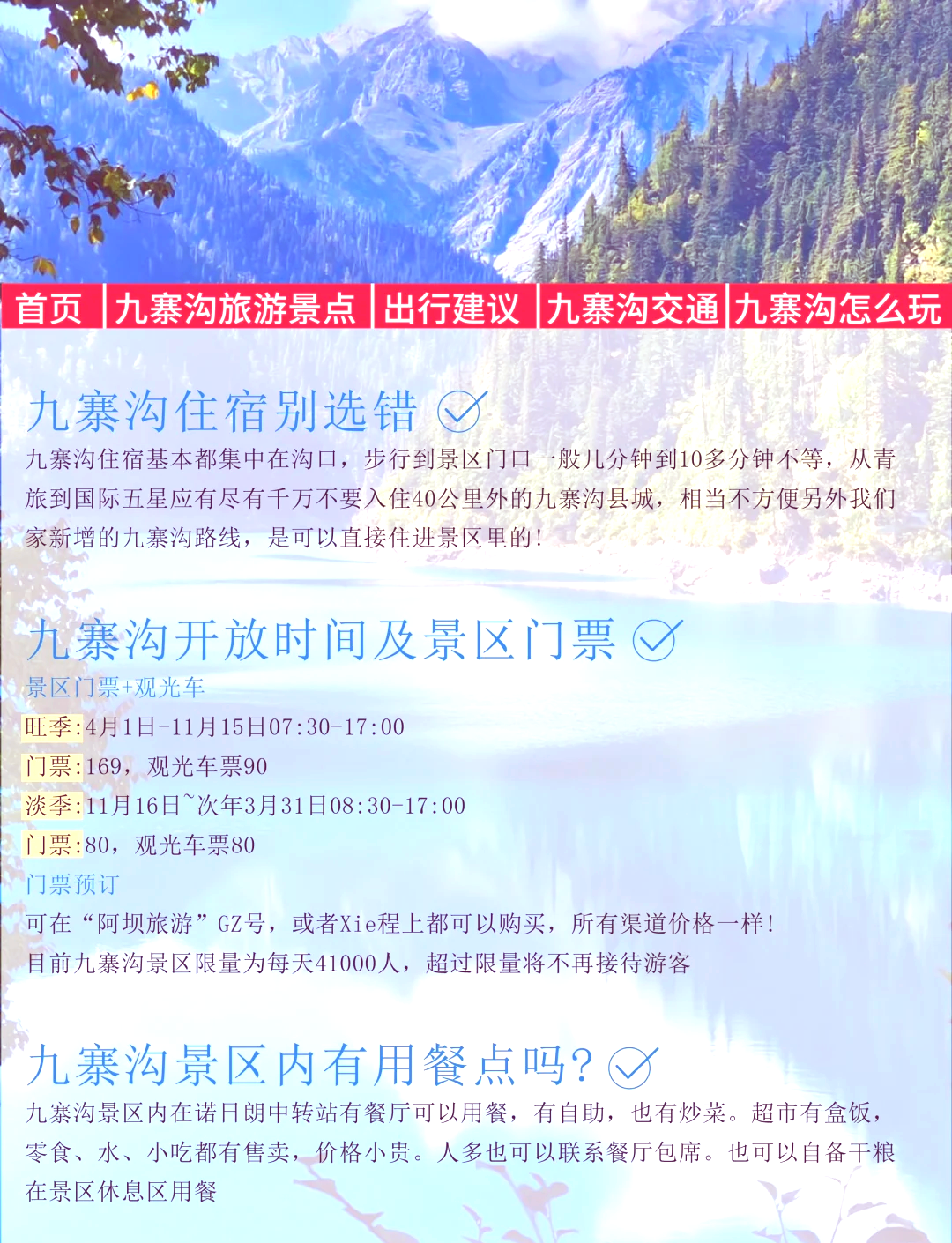 九寨溝門票購買攻略，九寨溝門票購買指南