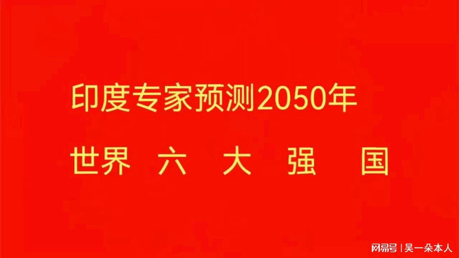 預(yù)測(cè)2050年世界十大強(qiáng)國(guó)，全球格局的演變與未來展望，全球格局演變預(yù)測(cè)，2050年世界十大強(qiáng)國(guó)展望