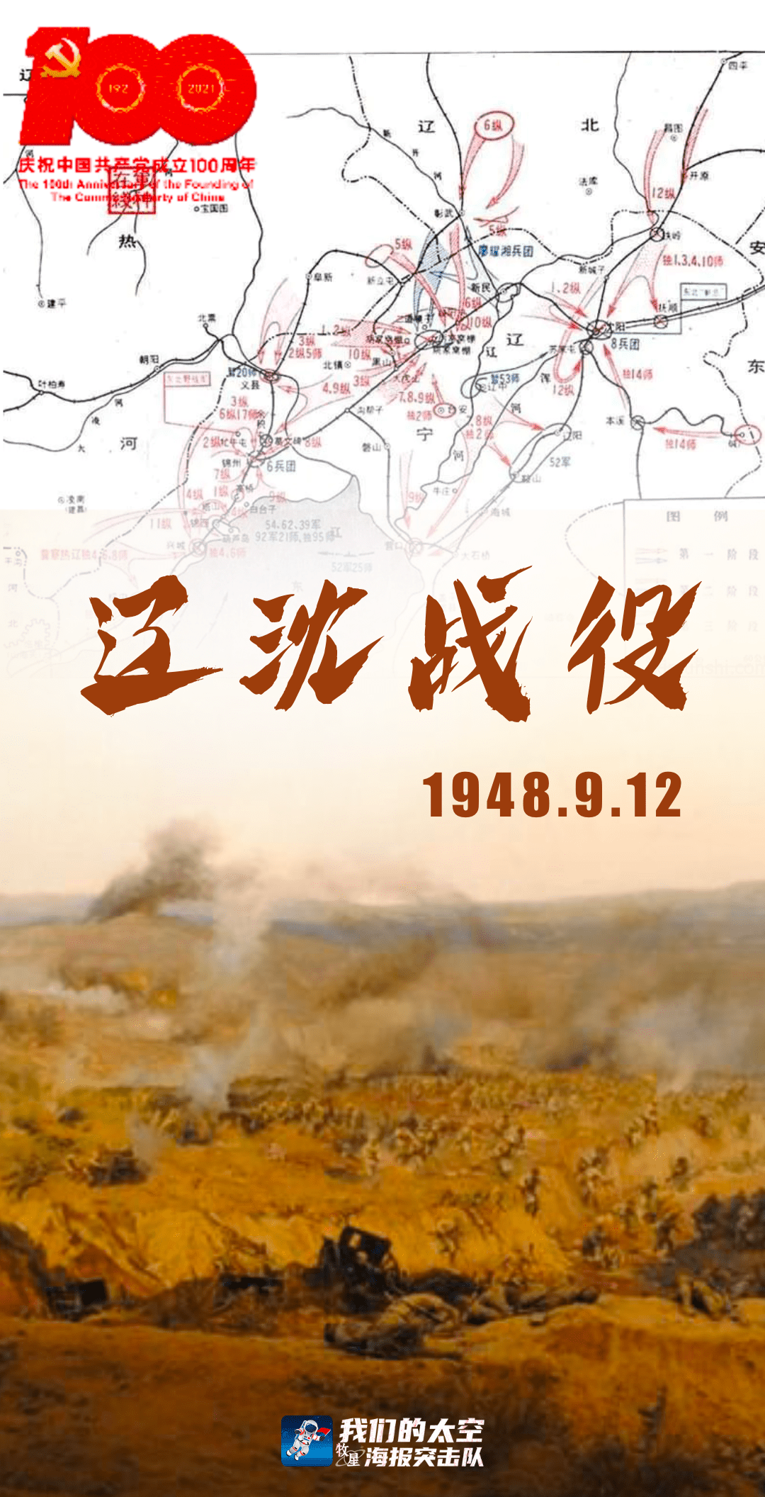 遼沈戰(zhàn)役高清完整紀錄片，歷史重現(xiàn)，銘記勝利，遼沈戰(zhàn)役高清紀錄片，歷史重現(xiàn)，銘記偉大勝利