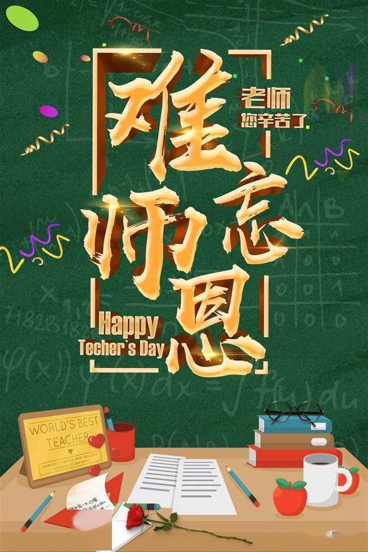 親愛(ài)的老師，致敬與感悟，致敬親愛(ài)的老師，深深的感悟與敬意