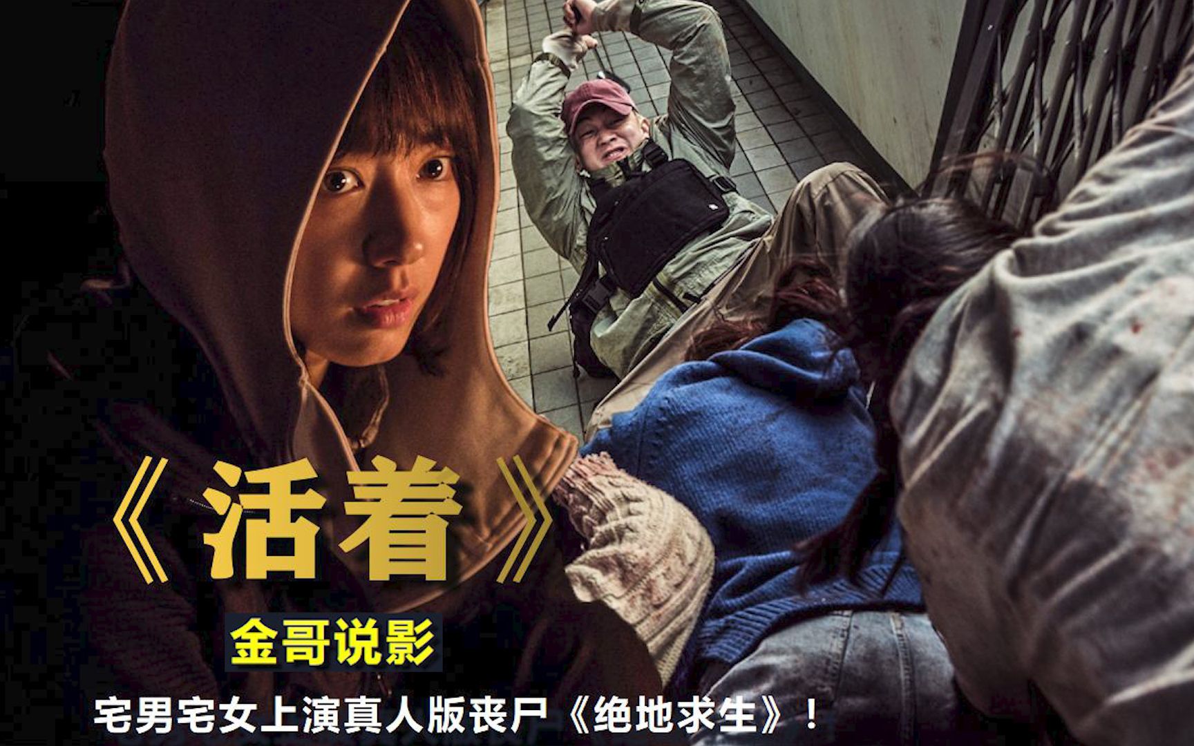 韓國喪尸片活著2，生存的挑戰(zhàn)與社會的反思，韓國喪尸片活著2，生存挑戰(zhàn)與社會反思之路