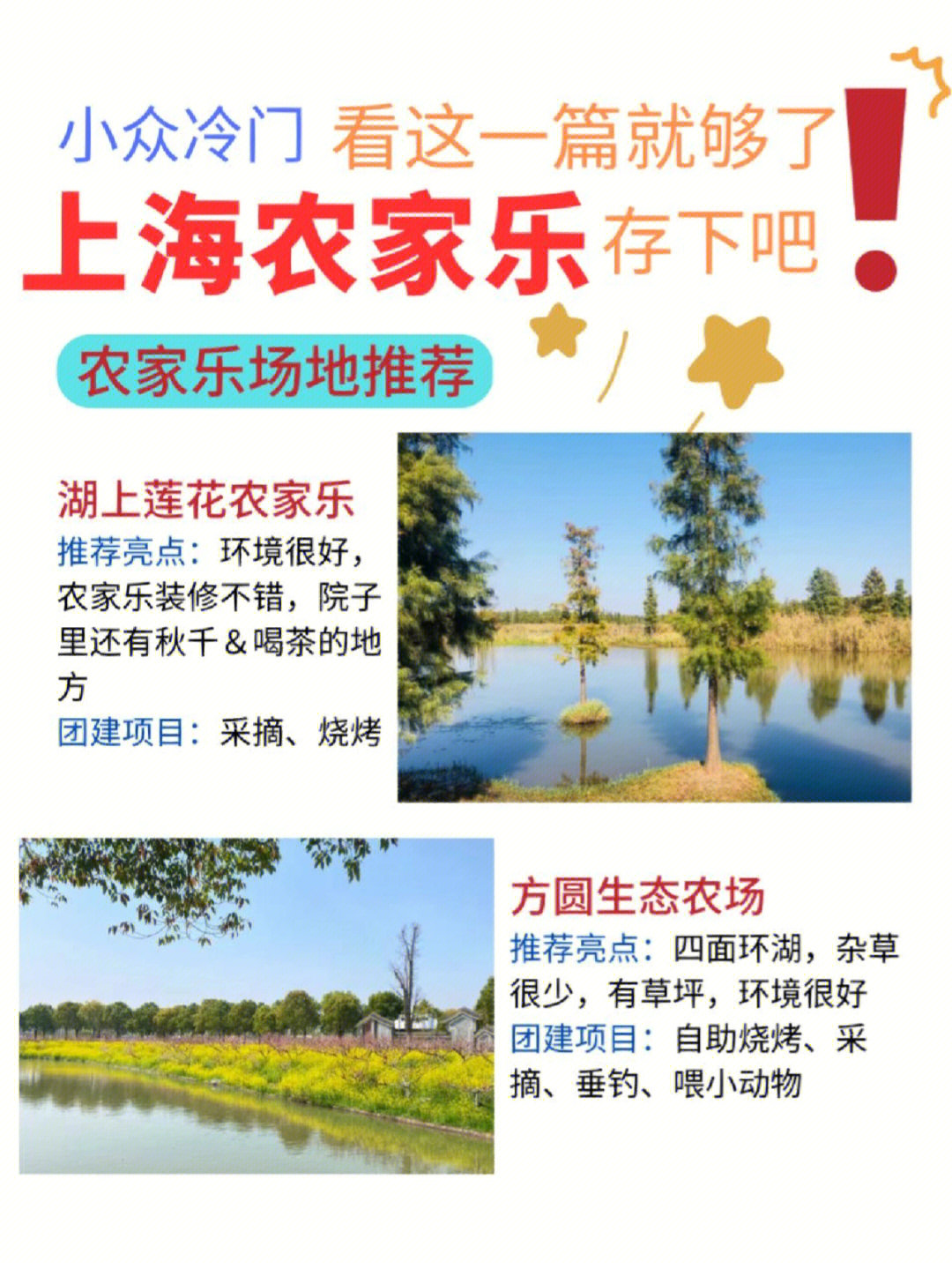 上海周邊農(nóng)家樂三日游推薦表，上海周邊農(nóng)家樂三日游攻略，精選推薦表