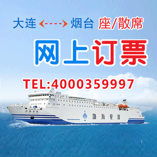 大連到煙臺(tái)船票價(jià)格及時(shí)間詳解，大連至煙臺(tái)船票價(jià)格及時(shí)間表全面解析