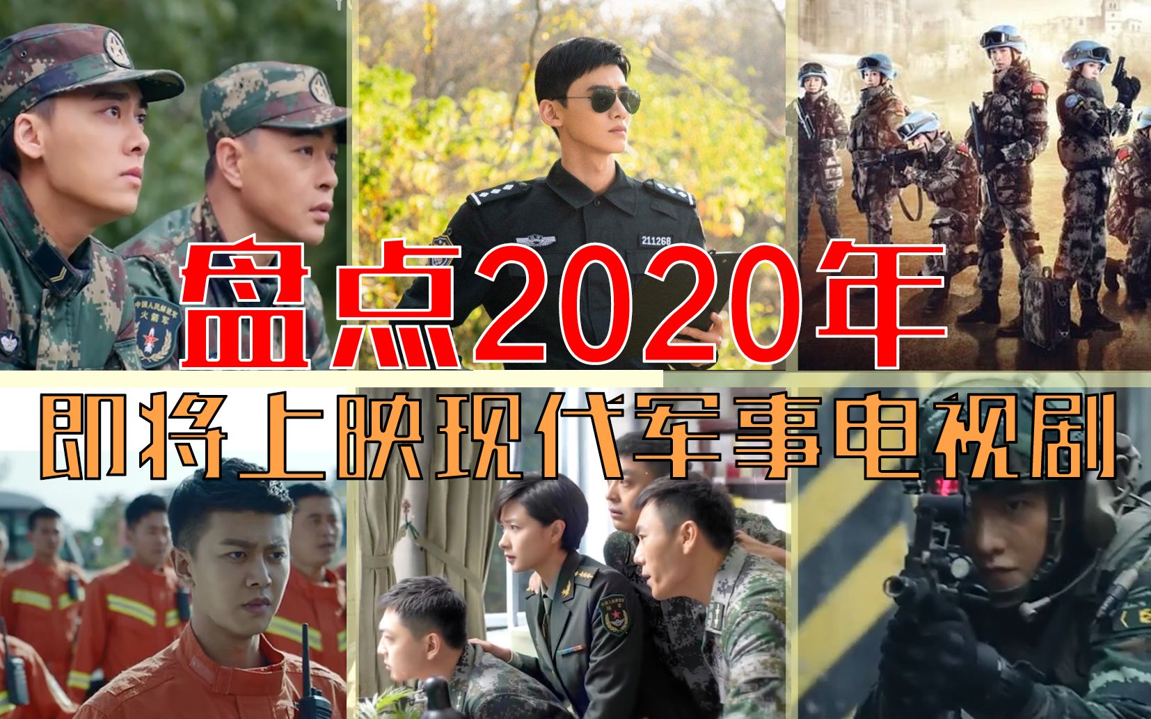 現(xiàn)代最新軍事題材電視劇大全，熱血與榮耀的集結(jié)，現(xiàn)代軍事題材電視劇集結(jié)，熱血與榮耀的熒屏盛宴