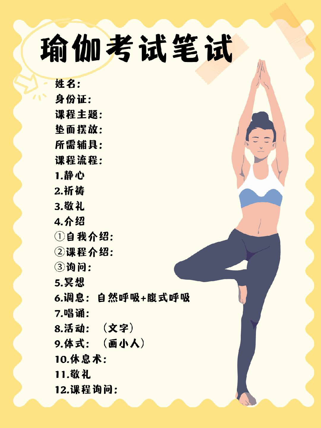 考瑜伽證需要考哪些科目，瑜伽證書考試所需科目概覽