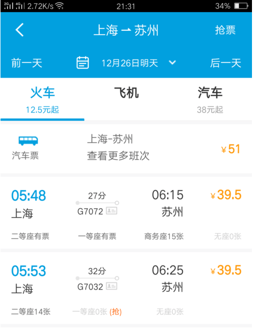 攜程火車票查詢，便捷出行的一站式解決方案，攜程火車票查詢，一站式便捷出行解決方案