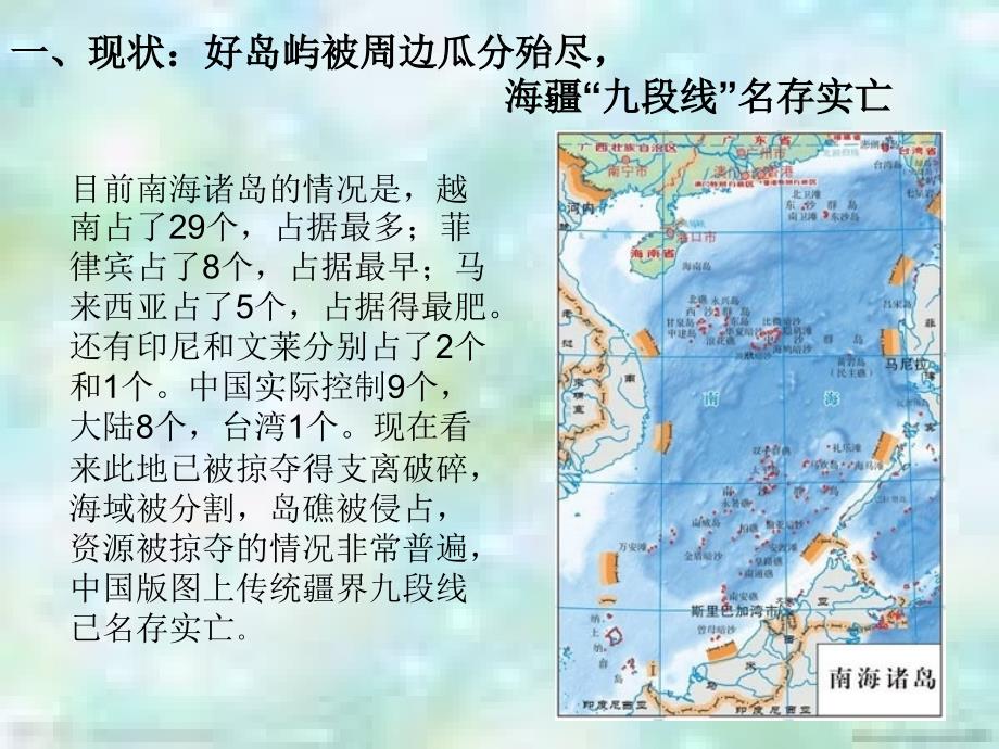 我國南海問題的現(xiàn)狀，南海問題的現(xiàn)狀與挑戰(zhàn)