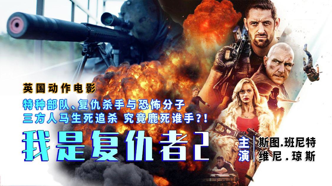 特種部隊3，復(fù)仇之路，特種部隊3，復(fù)仇之路的征程