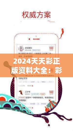 探索未來，揭秘2025年天天彩正版資料的重要性與影響，揭秘未來，天天彩正版資料的重要性與影響展望至2025年