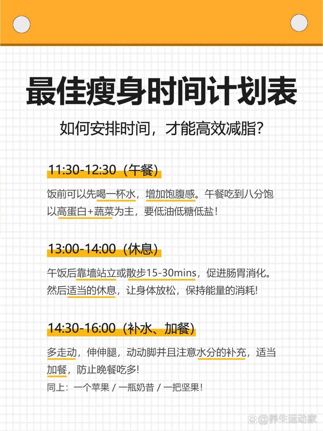 合理的減肥計劃安排表，邁向健康生活的第一步，邁向健康生活第一步，科學(xué)減肥計劃安排表