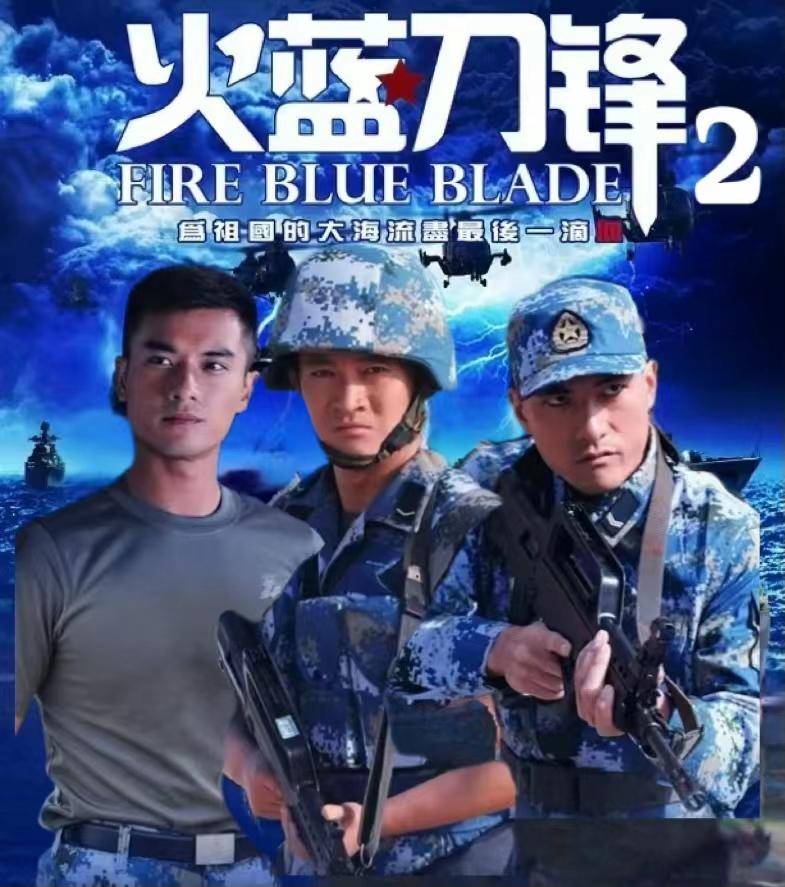火藍(lán)刀鋒2，熱血續(xù)寫榮耀傳奇，火藍(lán)刀鋒2，續(xù)寫榮耀傳奇，熱血征戰(zhàn)新征程