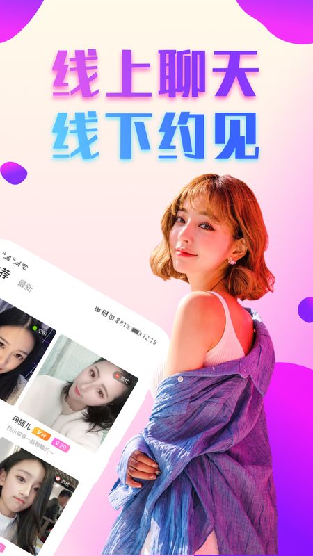 免費約人軟件