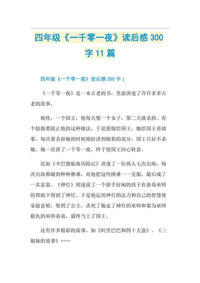 一千零一夜故事集萃，探尋百篇璀璨瑰寶，探尋千零一夜故事集萃中的百篇璀璨瑰寶