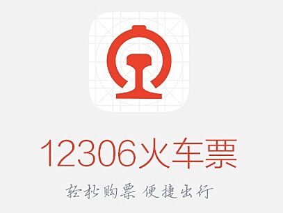 關(guān)于火車票購買的新篇章，探索12306火車票系統(tǒng)，探索火車票購買新紀(jì)元，揭秘中國鐵路票務(wù)系統(tǒng)12306