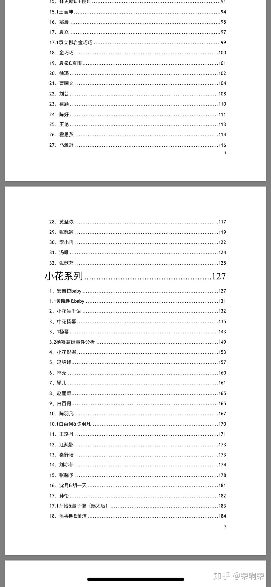 421頁明星匯總，璀璨星河的精彩瞬間，璀璨星河，明星精彩瞬間匯總421頁回顧