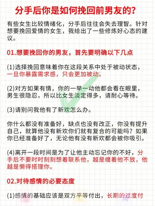 分手后如何挽回男朋友，理解與改變的旅程，分手后挽回男友，理解與改變的探索之旅