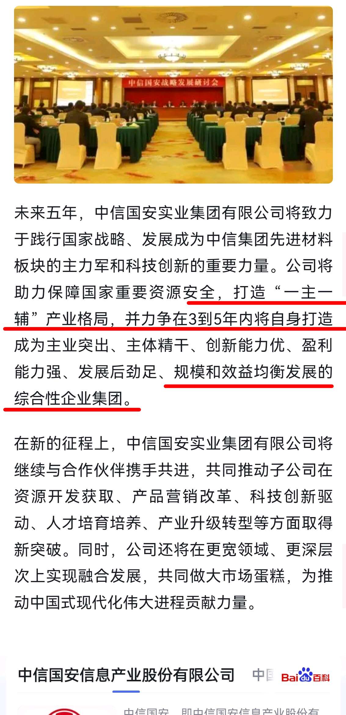中信國安集團最新消息全面解讀，中信國安集團最新消息全面解讀與分析