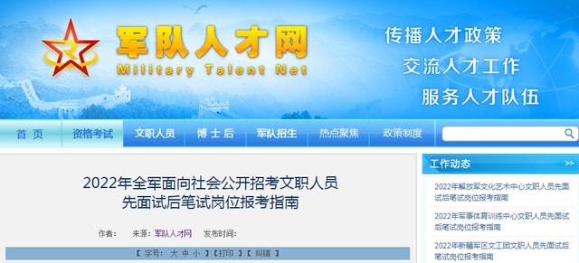 關(guān)于發(fā)布2022年軍隊文職招聘公告的文章，建議，，「重磅公告」2022年軍隊文職招聘正式啟動，廣大有志青年速來報名！