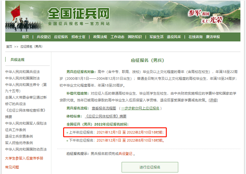報(bào)名當(dāng)兵