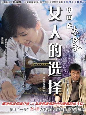 女人的選擇HD中字，獨(dú)立與自主的力量，女人的選擇，獨(dú)立與自主的力量HD中字