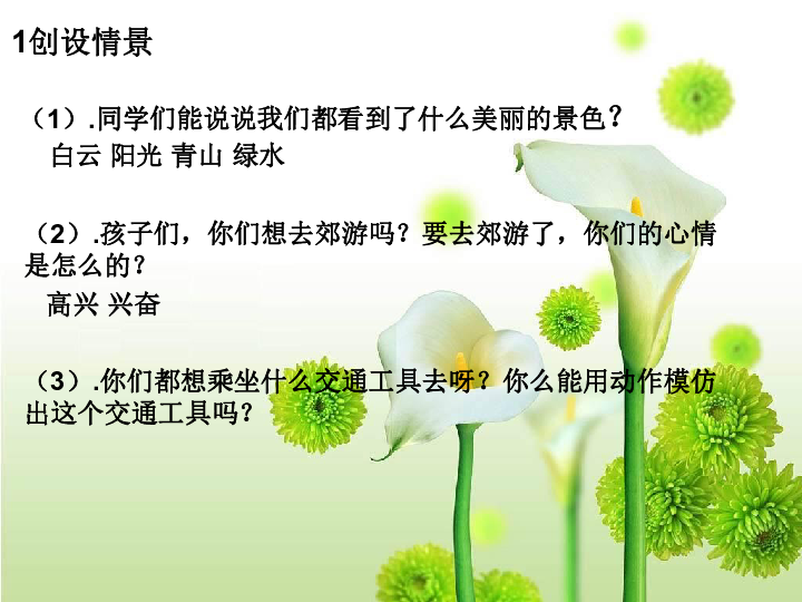 郊游教案，郊游活動教案指南