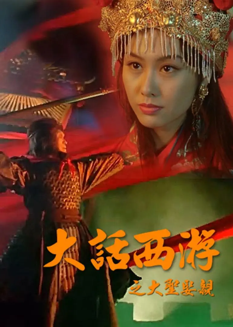 大話西游電影，經(jīng)典與爭議交織的傳奇之作，大話西游電影，傳奇之作的經(jīng)典與爭議交織之路