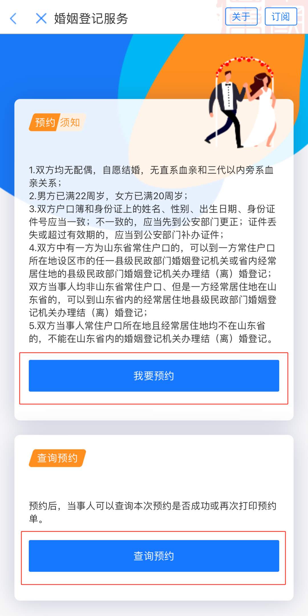 婚姻預(yù)約網(wǎng)上登記平臺(tái)，數(shù)字化時(shí)代下的婚姻登記新模式，數(shù)字化時(shí)代下的婚姻預(yù)約網(wǎng)上登記平臺(tái)，婚姻登記新模式探索