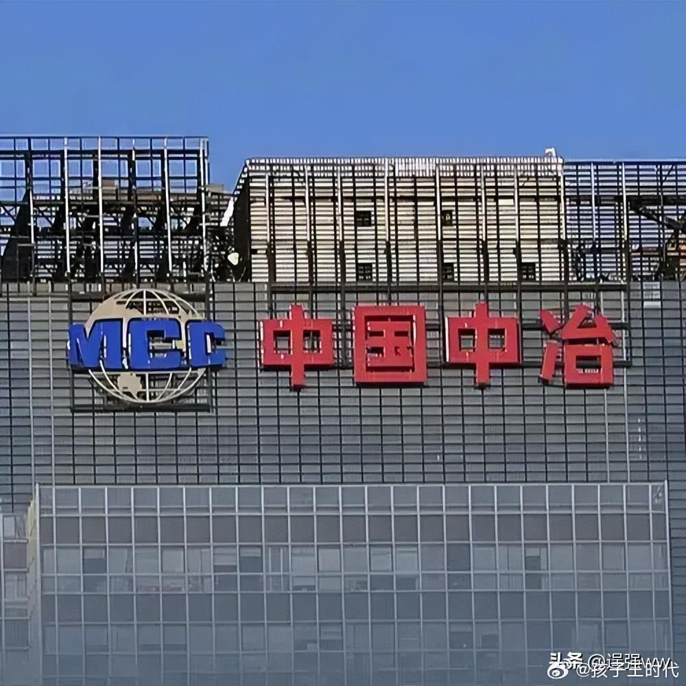 中冶集團(tuán)，鑄就卓越，引領(lǐng)未來，中冶集團(tuán)，卓越鑄就，引領(lǐng)未來之路