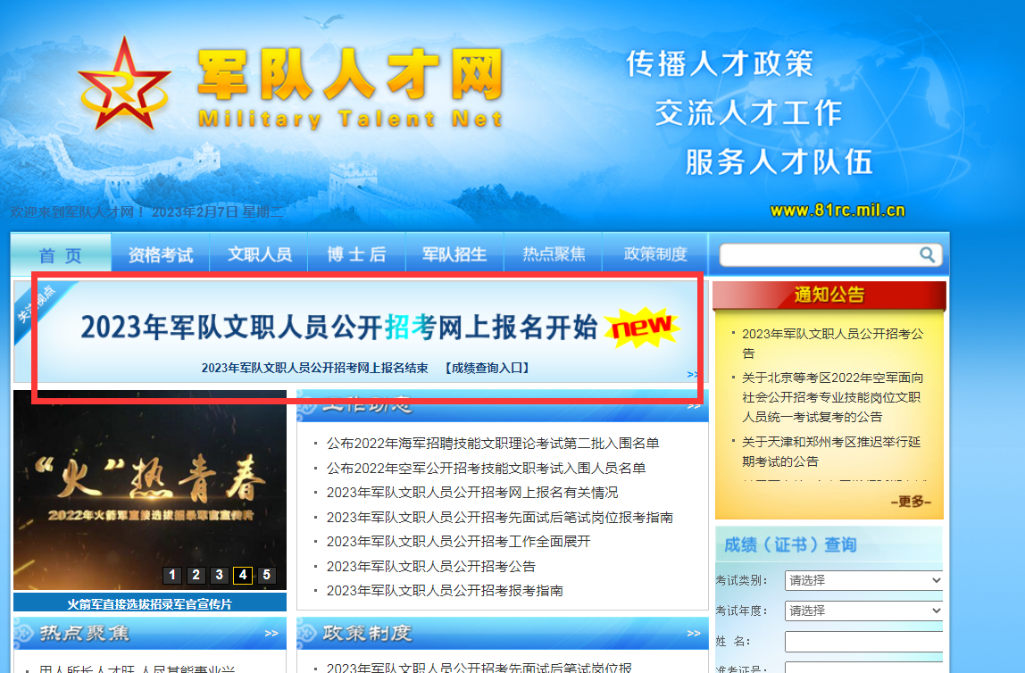 部隊文職2023年報名入口官網(wǎng)指南，2023年部隊文職報名官網(wǎng)指南及入口