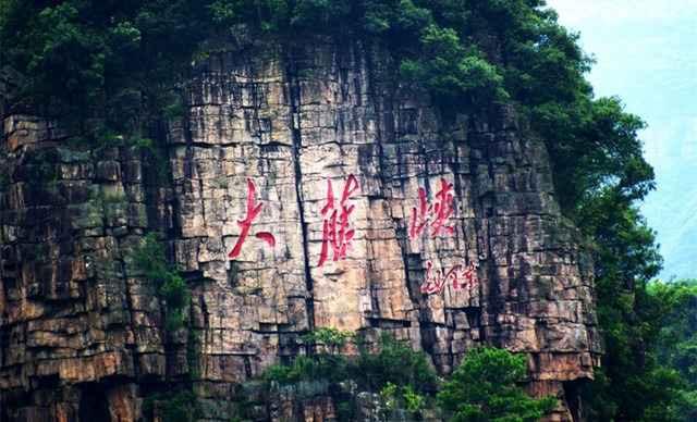 三峽