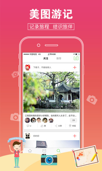 重塑旅游體驗