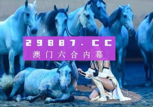 探索49圖庫，最快開獎與十澳門的魅力，探索49圖庫魅力，最快開獎與澳門十澳風采