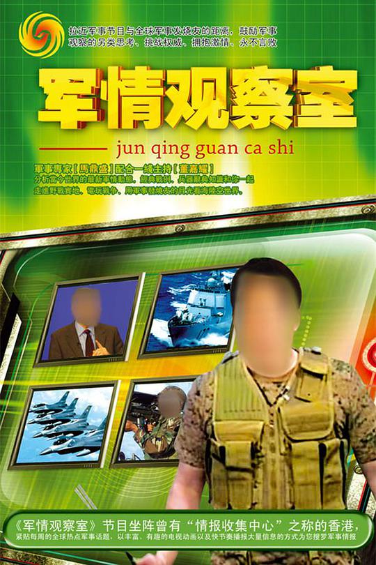 節(jié)目預(yù)告，深度剖析軍情，揭秘軍事動態(tài)——2013年軍情觀察室四月特別報道，揭秘軍情動態(tài)，深度剖析軍情觀察室四月特別報道節(jié)目預(yù)告