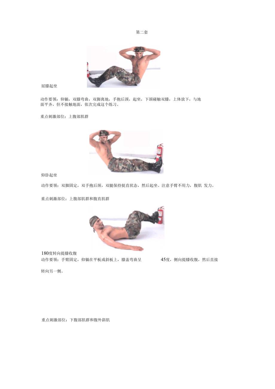 塑造完美腹肌