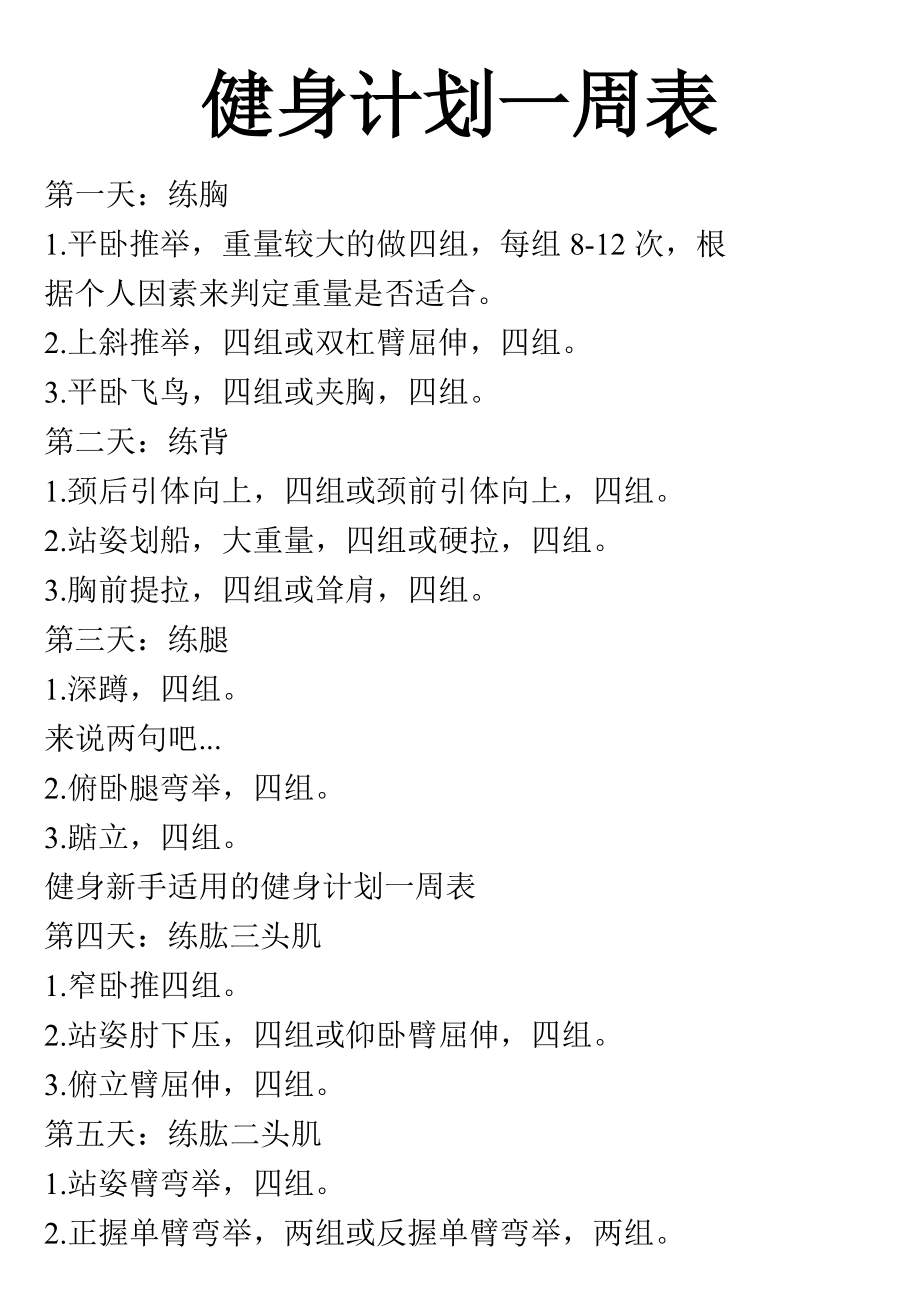 在家健身計(jì)劃一周表，打造健康生活的藍(lán)圖，家庭健身一周計(jì)劃表，塑造健康生活藍(lán)圖