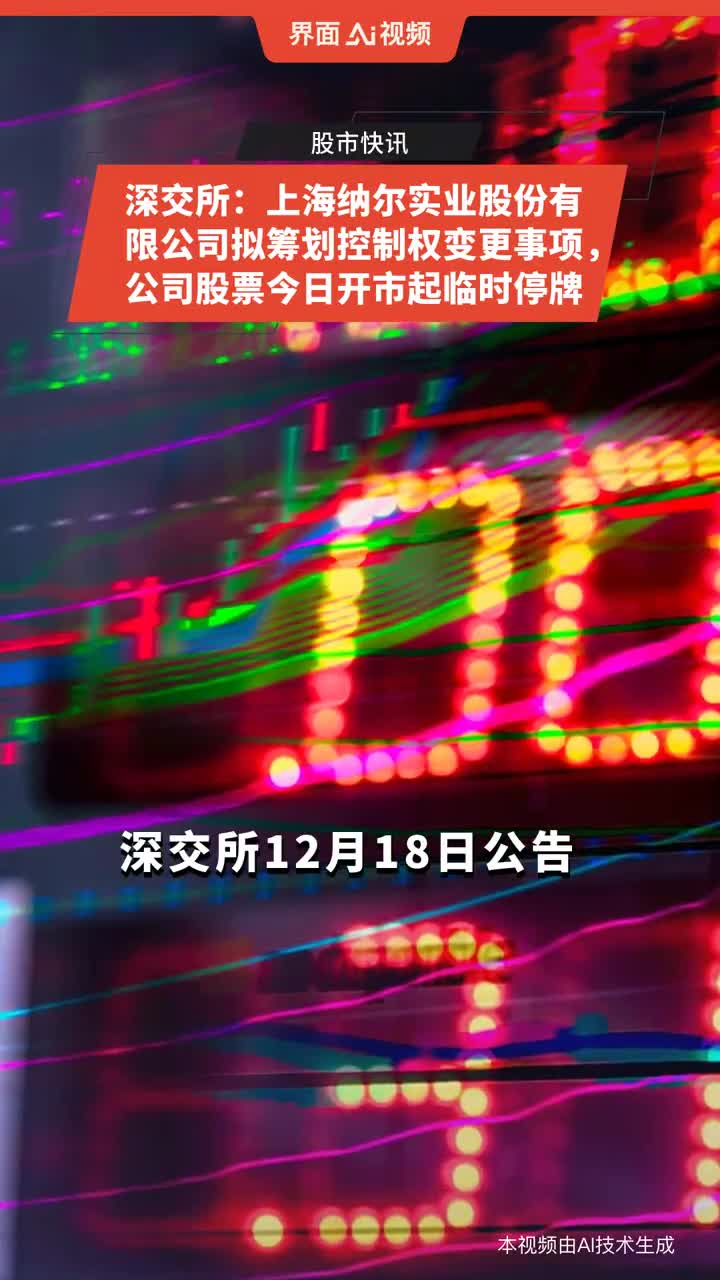 納爾股份股票，探究其背后的潛力與價(jià)值，納爾股份股票，探究潛力與價(jià)值展望