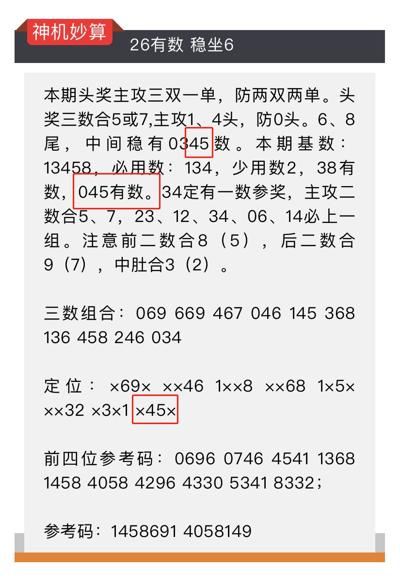 精準三肖三碼期期必中