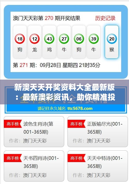 新澳歷史開獎最新結(jié)果及其影響，新澳歷史開獎最新結(jié)果及其深遠(yuǎn)影響