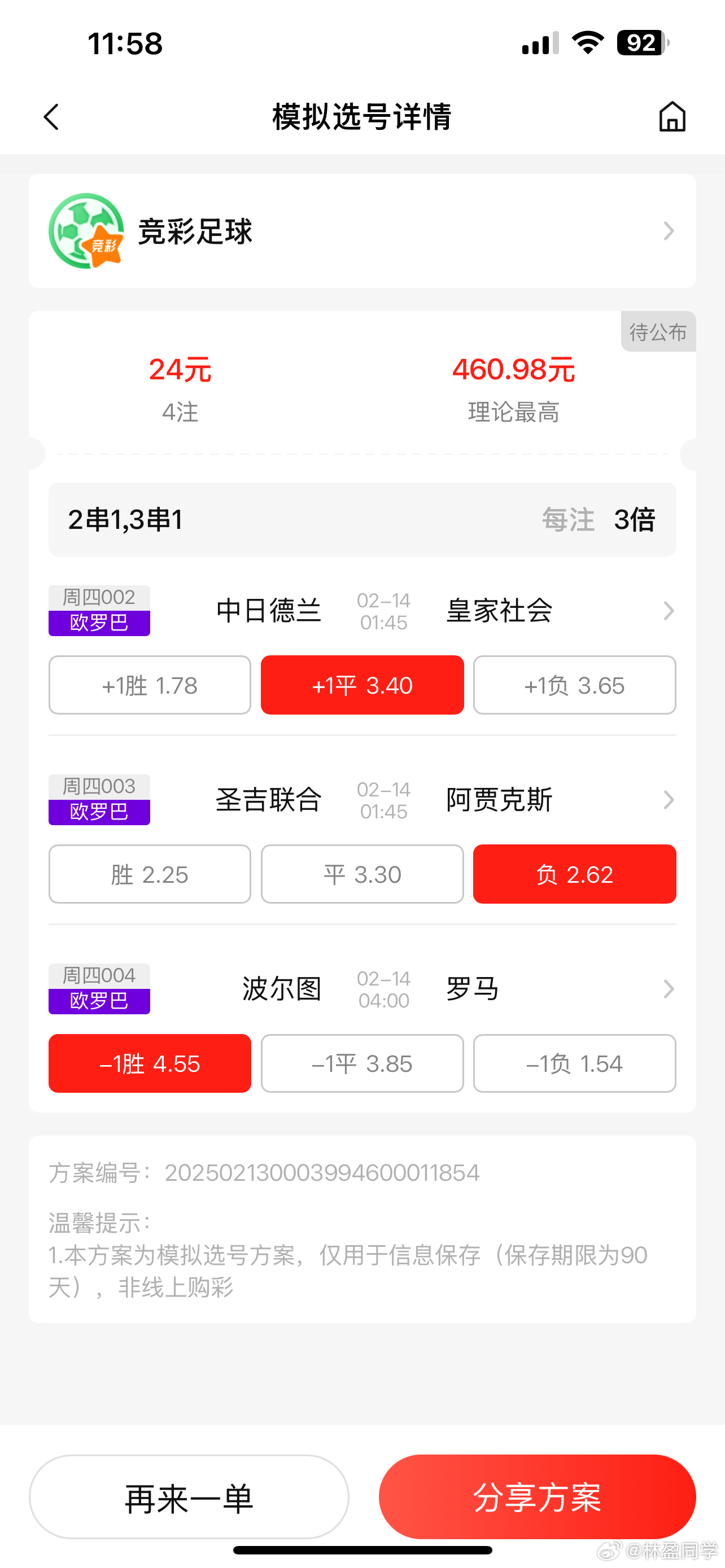 免費澳彩一碼三中三，揭秘與探討，揭秘與探討，免費澳彩一碼三中三的秘密